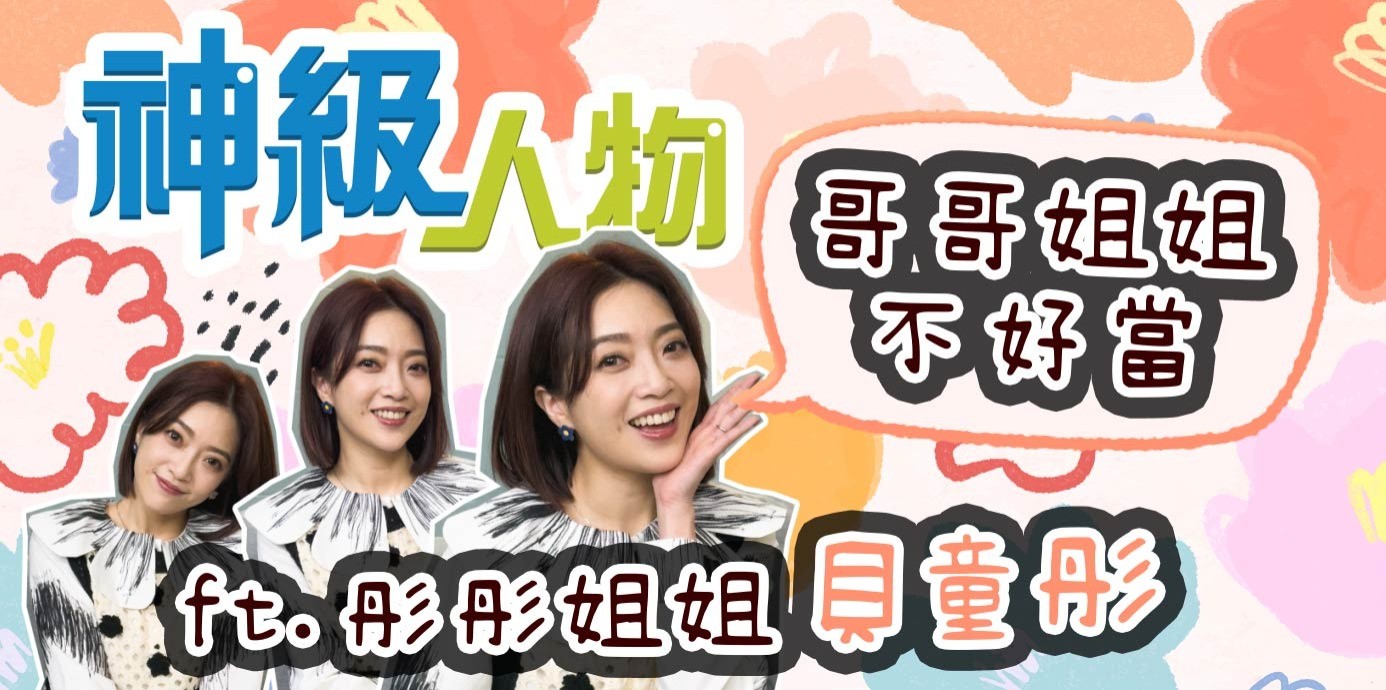 帶小孩超簡單！貝童彤不藏私的親子溝通術