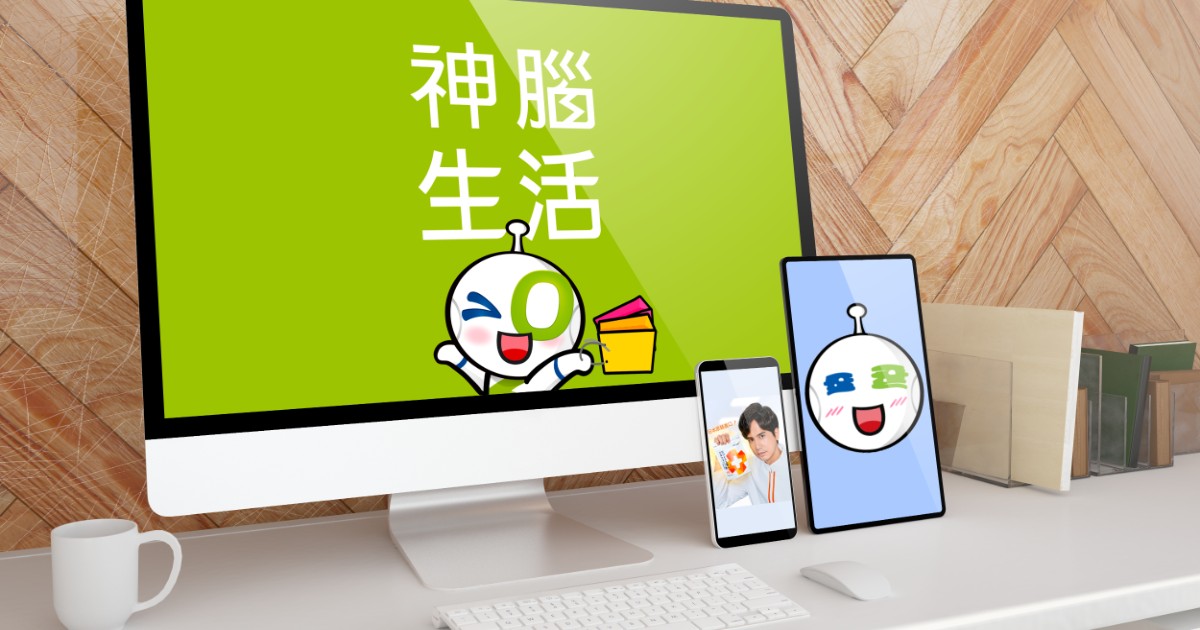 神腦生活