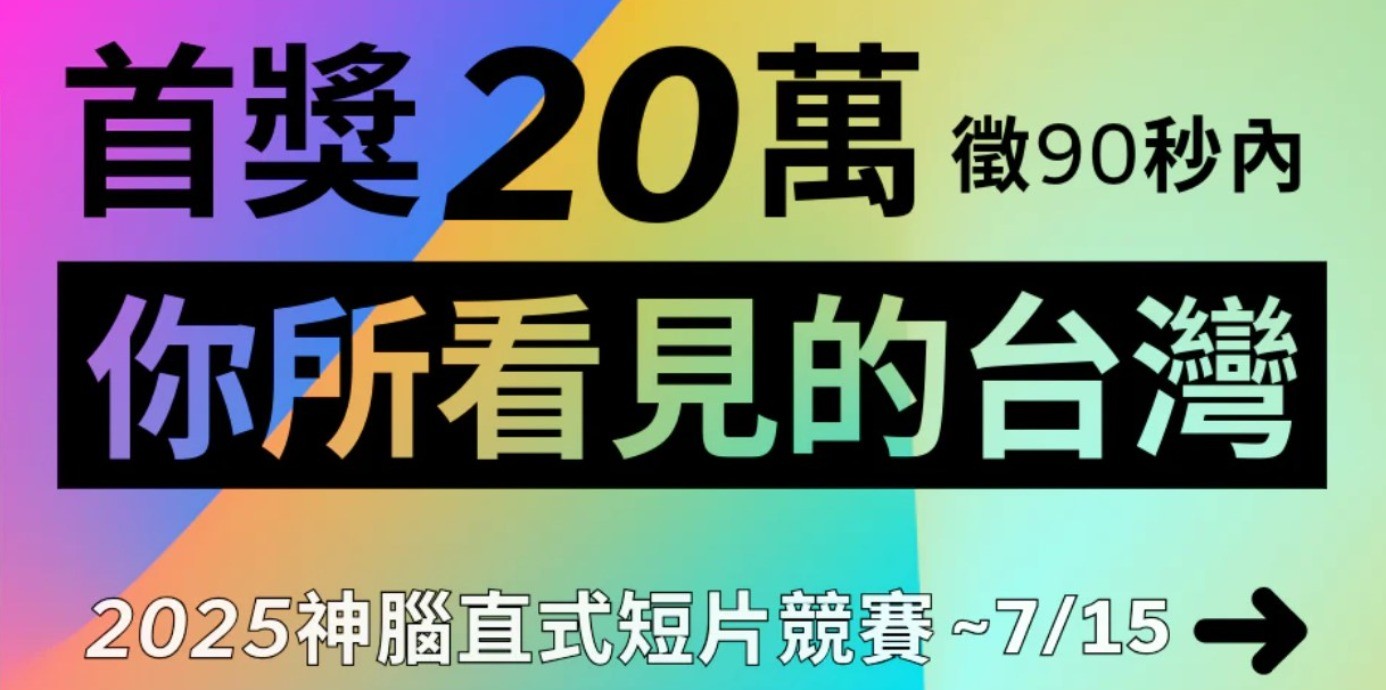 短影音創作超簡單！拍下生動故事挑戰高額獎金