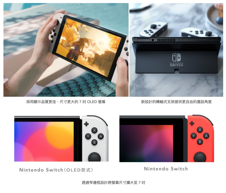 新型Nintendo Switch 主機正式發表！ 搭載全新7 吋OLED 螢幕- 神腦生活誌