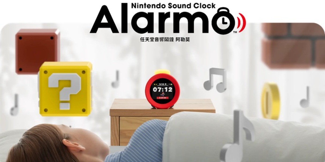 任天堂Alarmo互動鬧鐘：瑪利歐、薩爾達叫你起床囉！