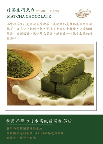 抹茶生巧克力