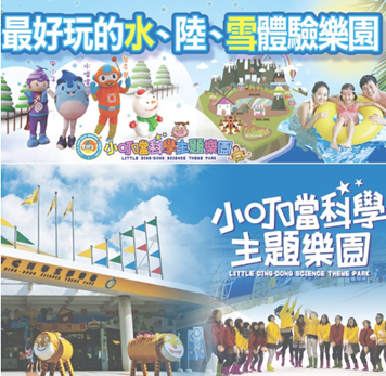 小叮噹主題樂園