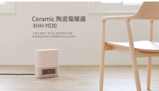 ±0 正負零 XHH-Y030陶瓷電暖器